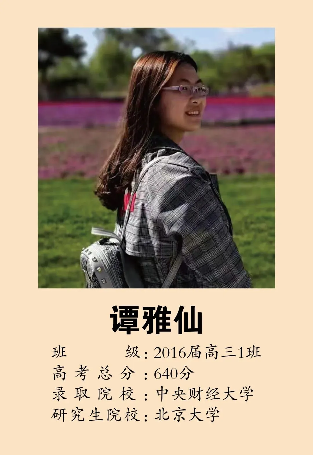 优秀毕业生风采
