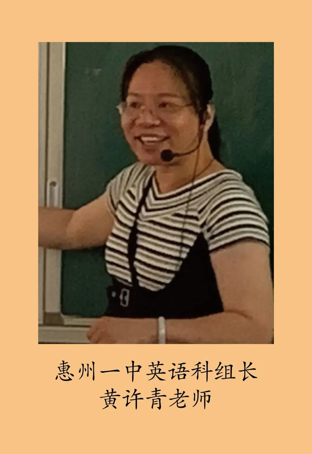部分在一中班执教的一中名师风采