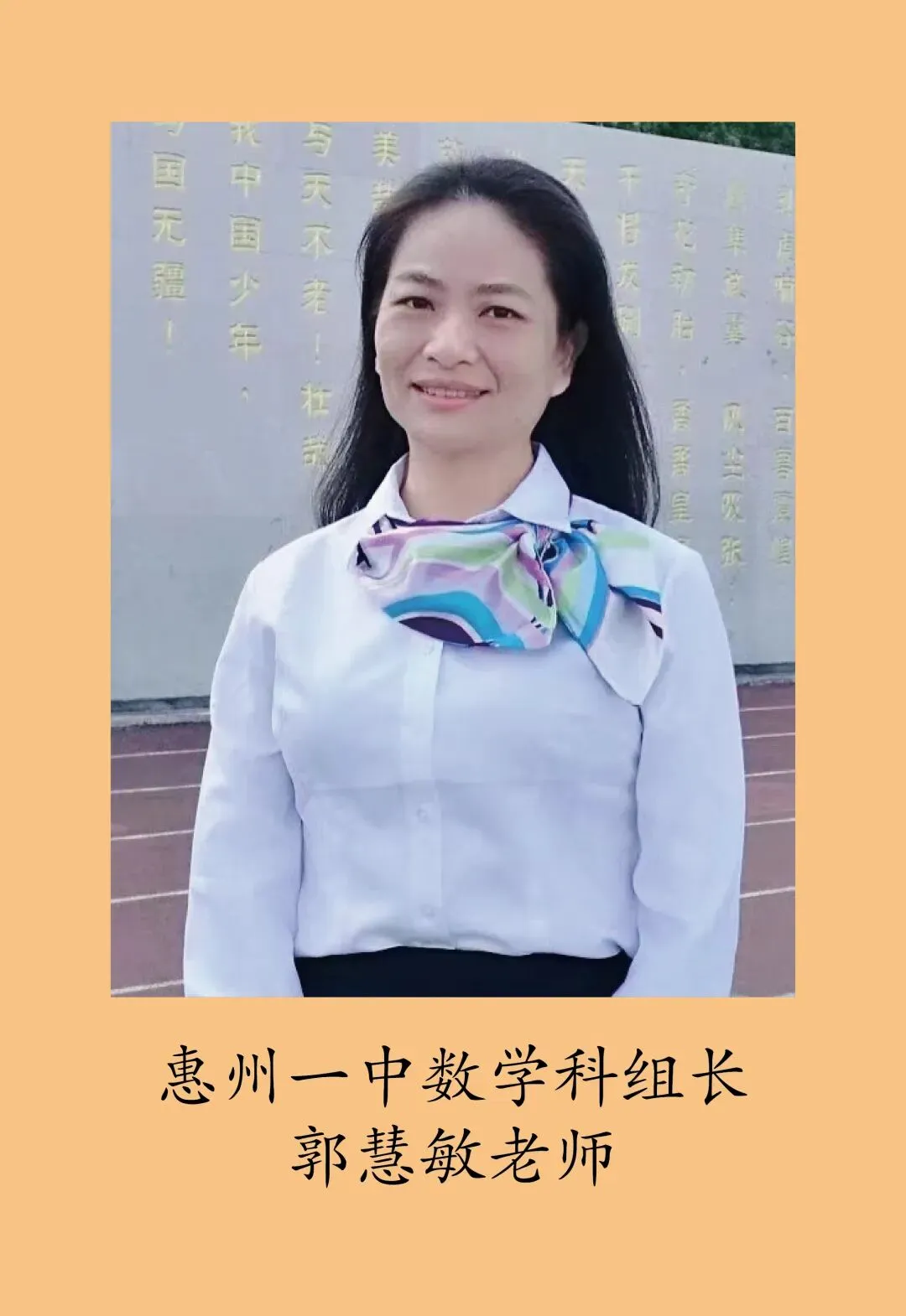 部分在一中班执教的一中名师风采
