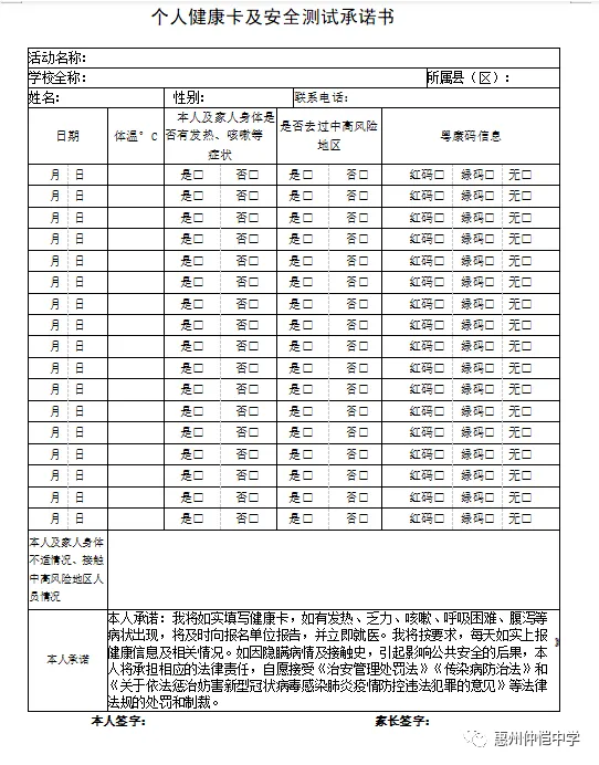个人健康卡及安全测试承诺书