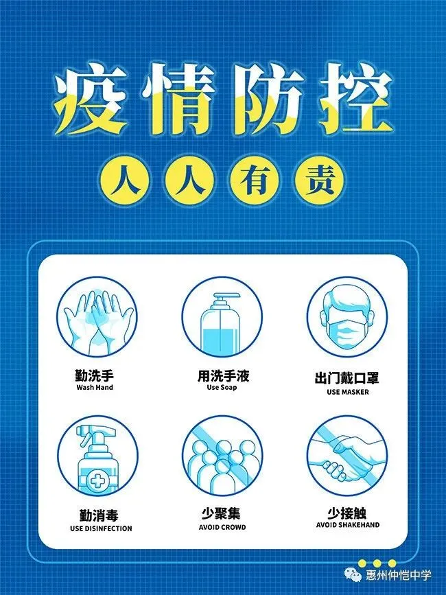 学校疫情防控要求