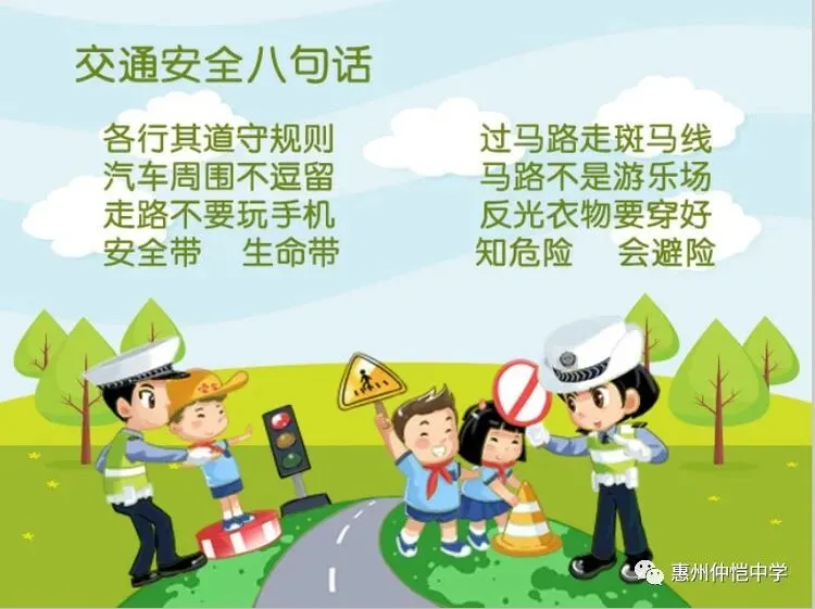 交通安全提示
