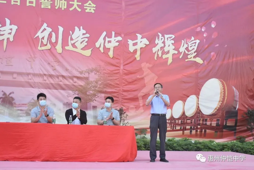 惠州仲恺中学张干丁校长在表彰大会上发表重要讲话