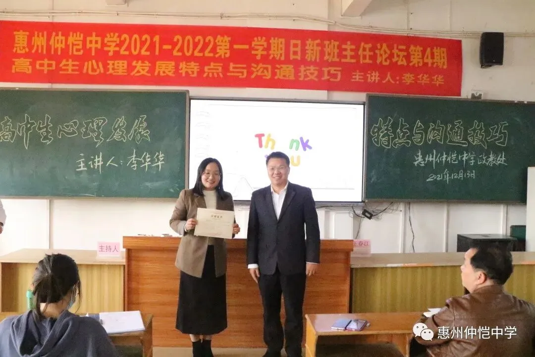 班主任们聚精会神地听取讲座