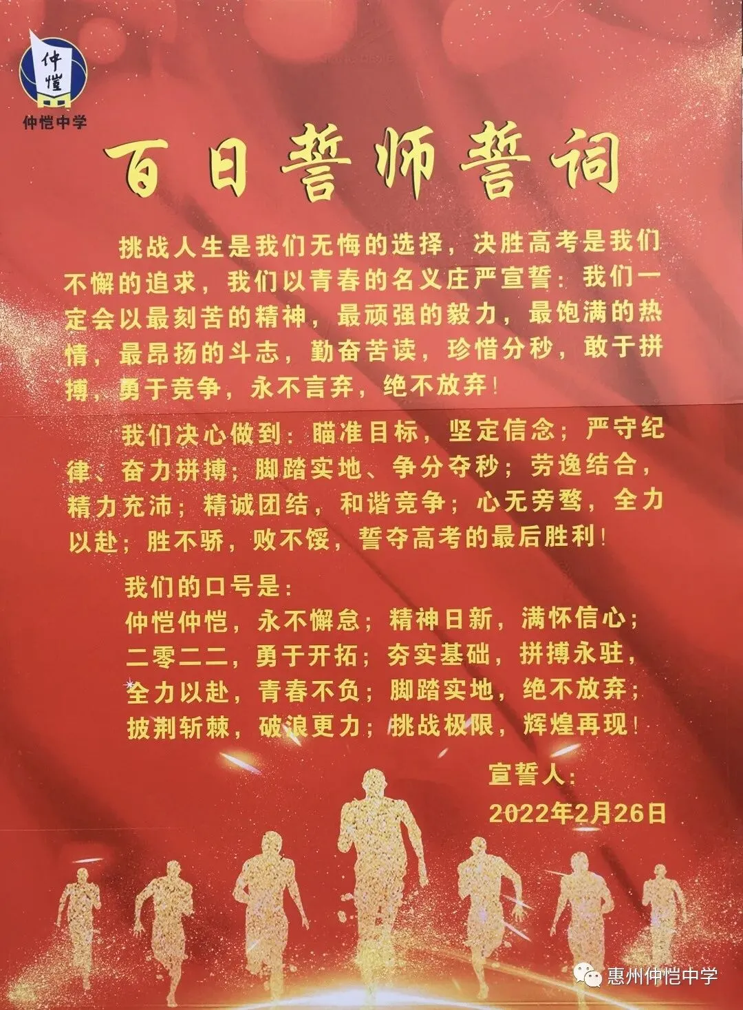 高三学子庄严宣誓