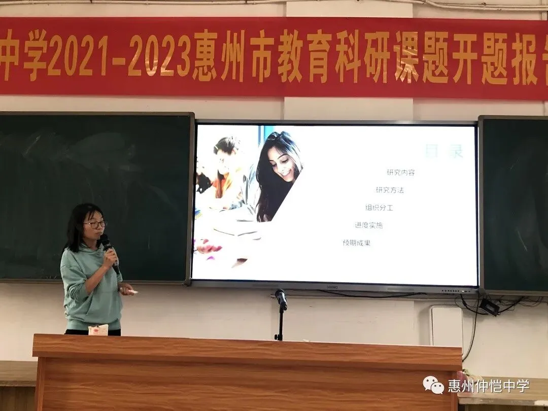 课题主持人阐述研究方法与步骤