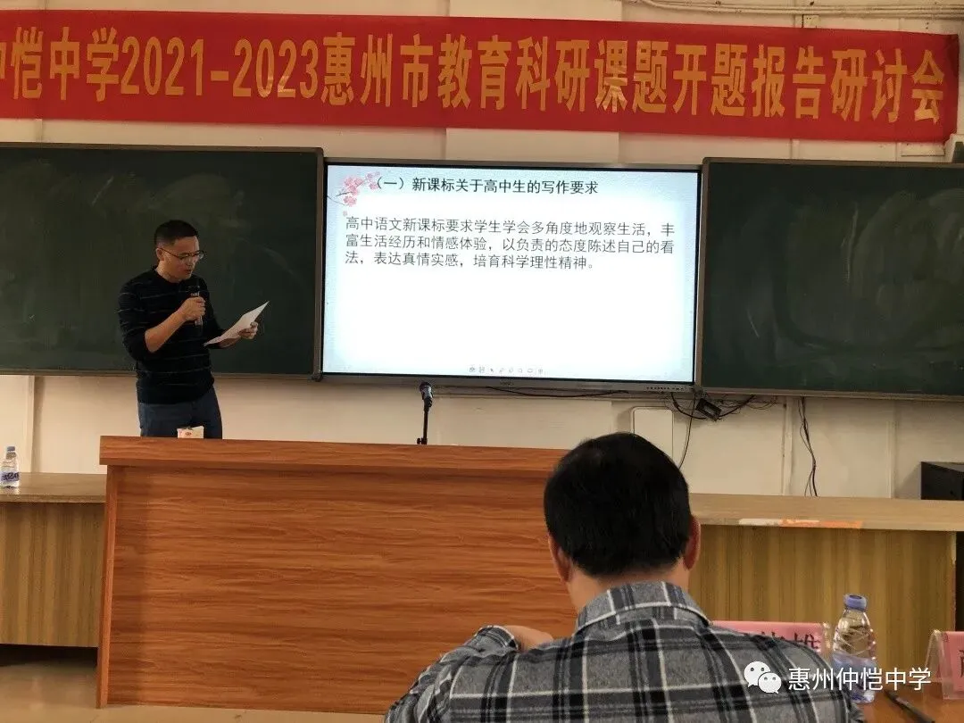 课题主持人正在进行开题报告汇报
