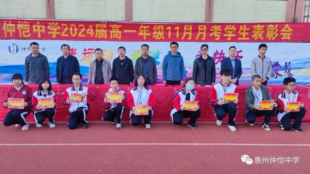 惠州仲恺中学高一年级月考表彰大会获奖学生代表领奖(二)