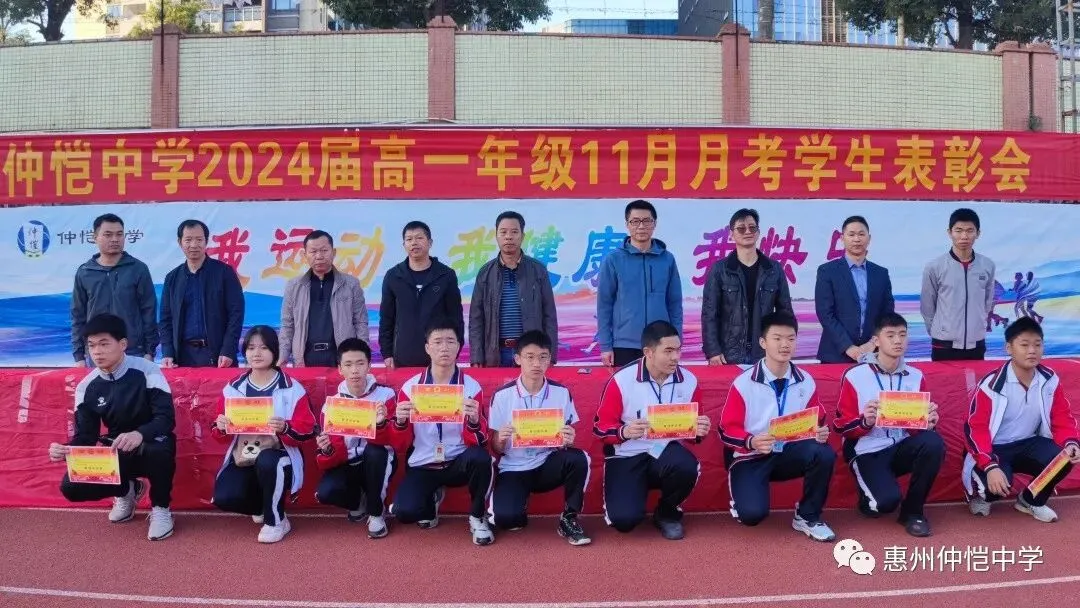 惠州仲恺中学高一年级月考表彰大会获奖学生代表领奖(五)