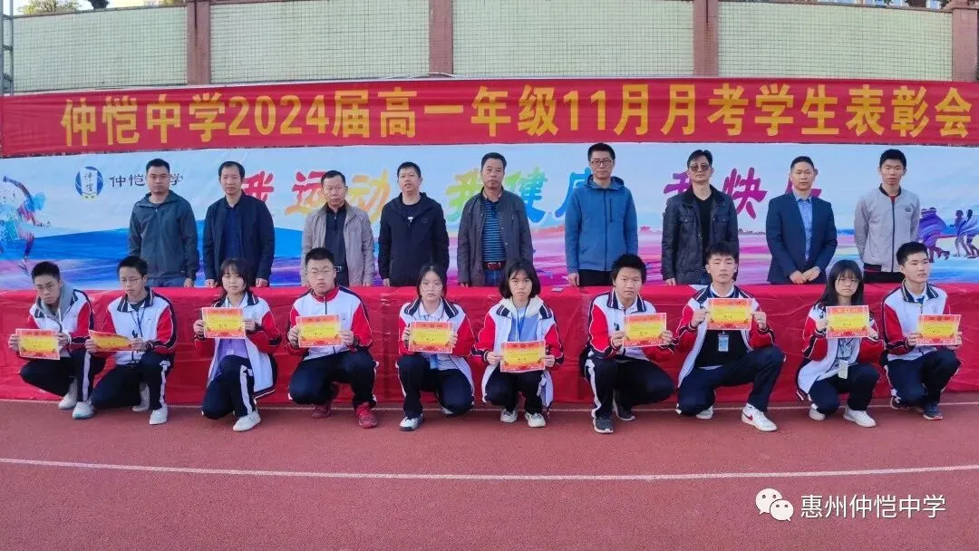 惠州仲恺中学高一年级月考表彰大会获奖学生代表领奖(四)