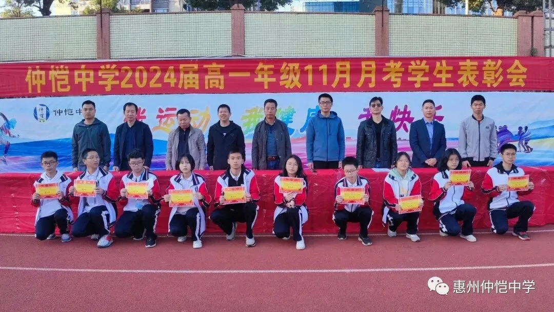 惠州仲恺中学高一年级月考表彰大会获奖学生代表领奖(十)