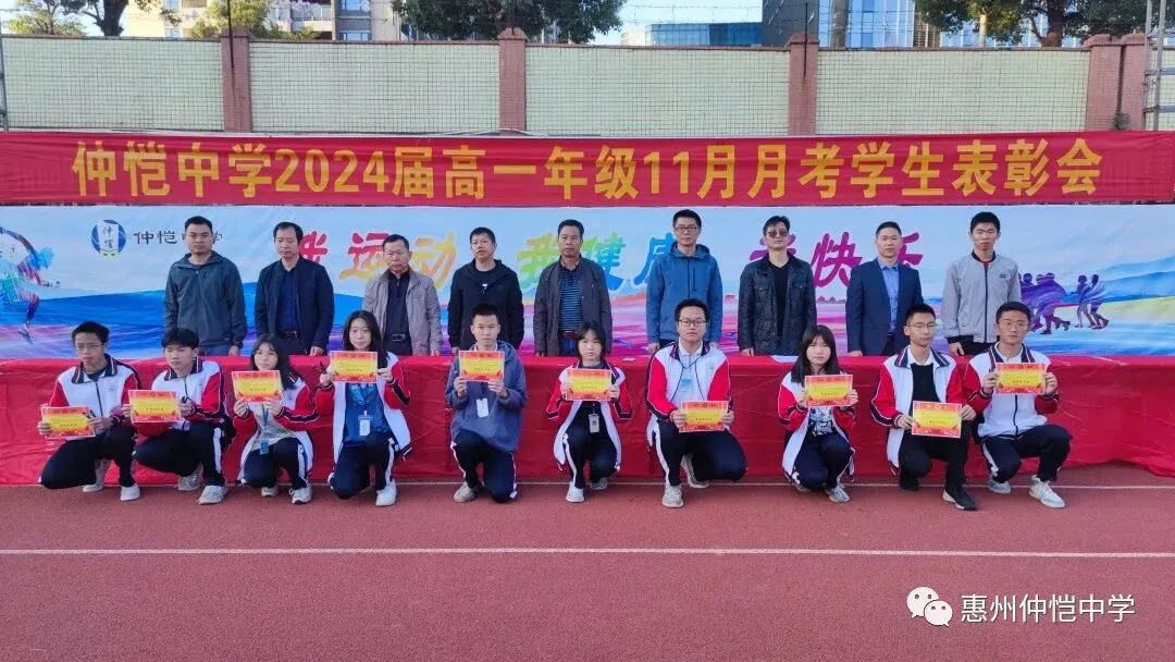 惠州仲恺中学高一年级月考表彰大会获奖学生代表领奖(十二)