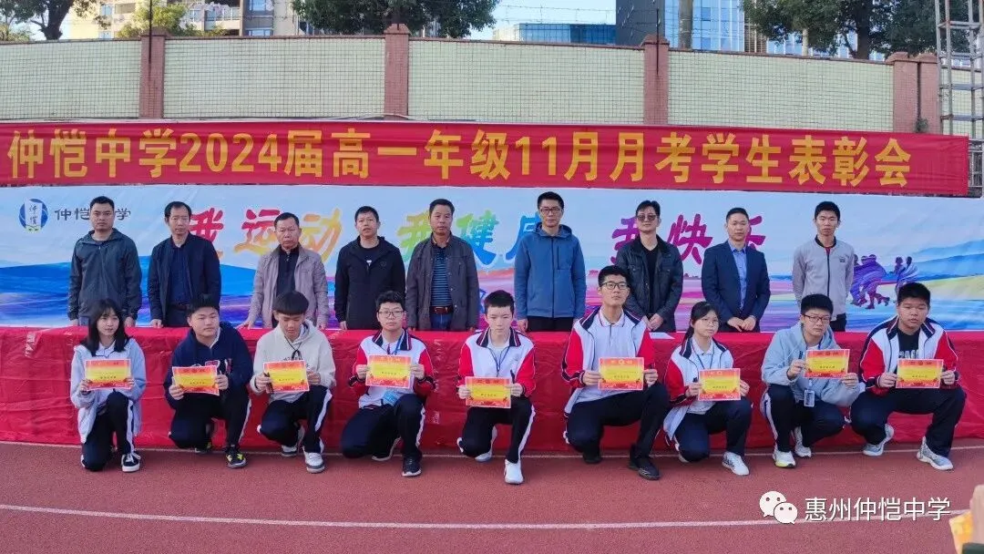惠州仲恺中学高一年级月考表彰大会获奖学生代表领奖(六)