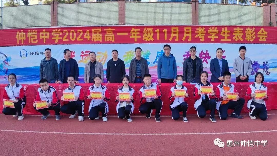 惠州仲恺中学高一年级月考表彰大会获奖学生代表领奖(七)