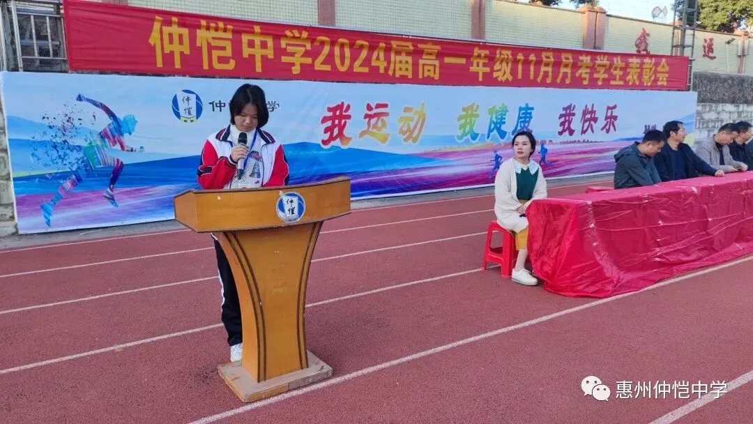 惠州仲恺中学高一年级月考表彰大会学生代表发言