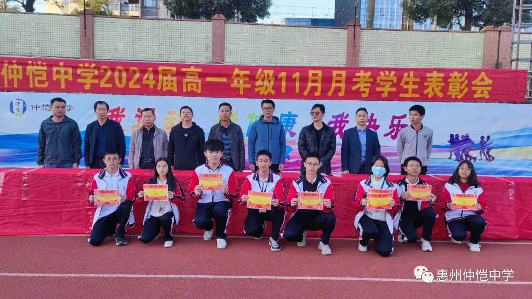 惠州仲恺中学高一年级月考表彰大会获奖学生代表领奖(一)