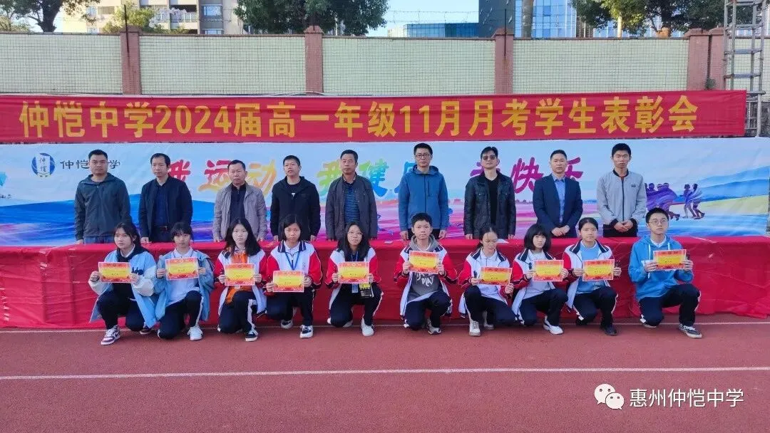惠州仲恺中学高一年级月考表彰大会获奖学生代表领奖(十一)