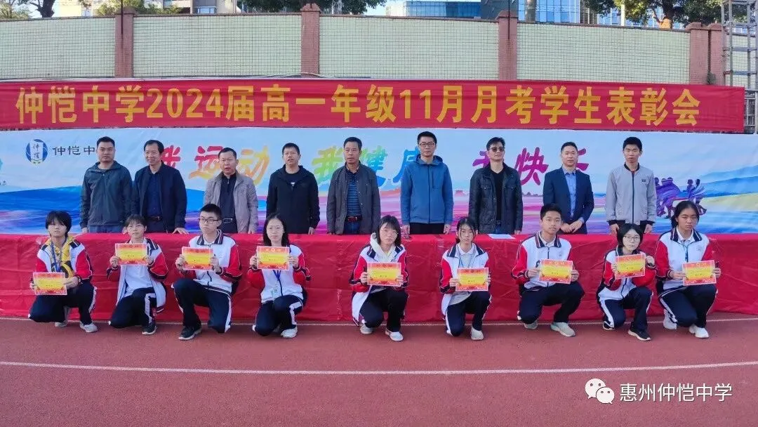 惠州仲恺中学高一年级月考表彰大会获奖学生代表领奖(八)