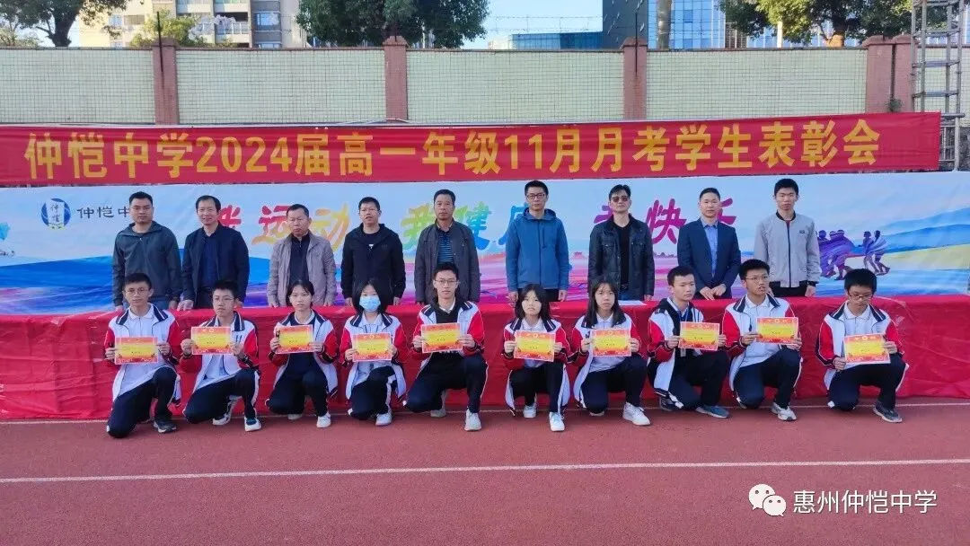 惠州仲恺中学高一年级月考表彰大会获奖学生代表领奖(九)