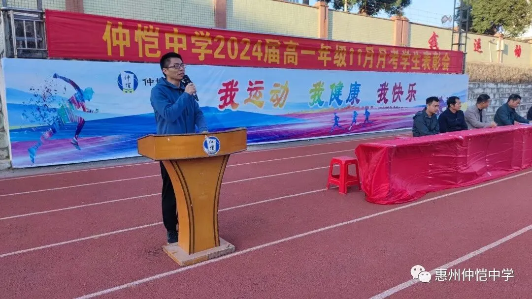 惠州仲恺中学高一年级月考表彰大会年级主任总结发言