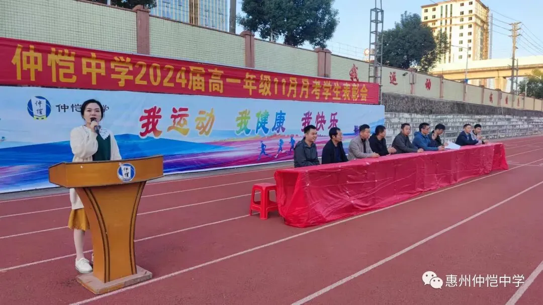 惠州仲恺中学高一年级11月月考表彰大会升国旗仪式