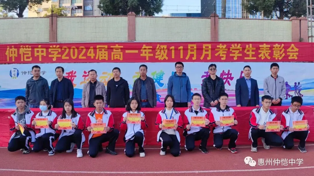 惠州仲恺中学高一年级月考表彰大会获奖学生代表领奖(三)