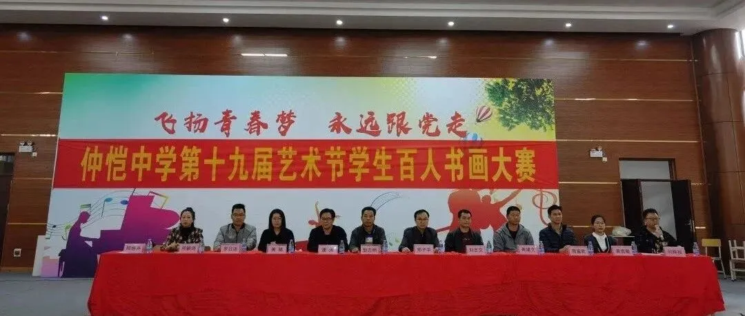 仲恺中学第十九届艺术节:百人书画大赛与优秀作品展绽放艺术光彩