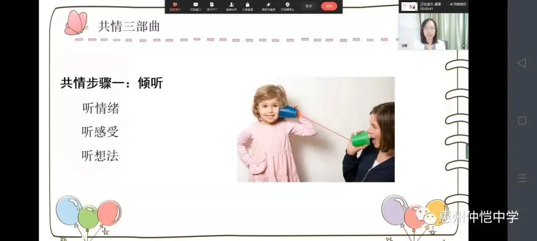 家长学习如何运用共情技巧倾听孩子