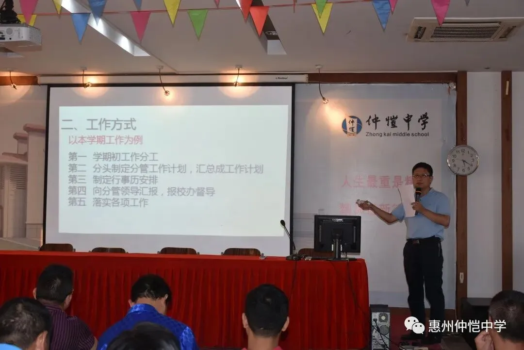 教研处主任袁前在阐述本学期教研工作计划