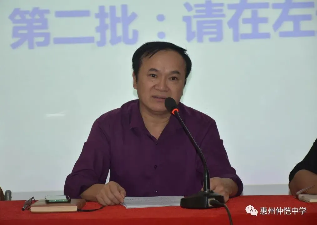 仲恺中学党委书记、副校长郑子平发表讲话
