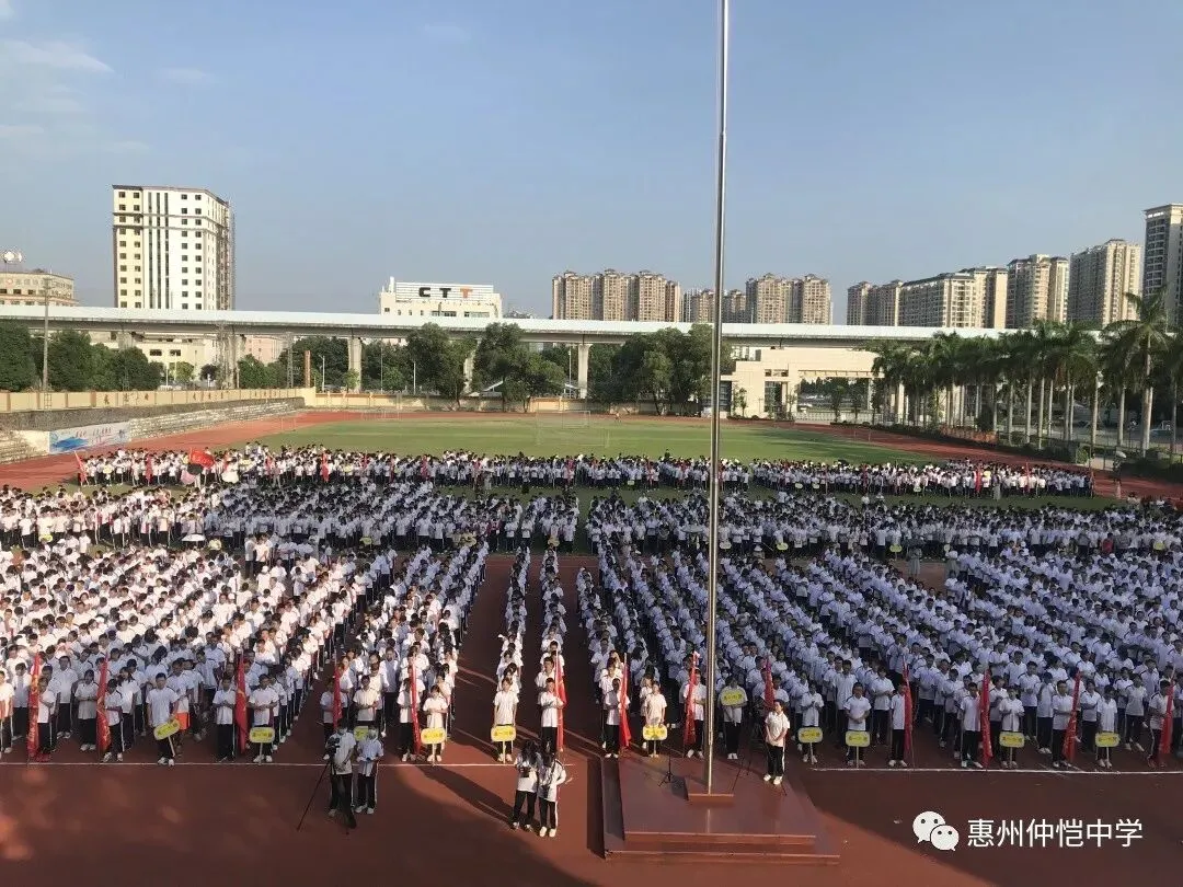 仲恺中学师生齐聚一堂,共襄盛会