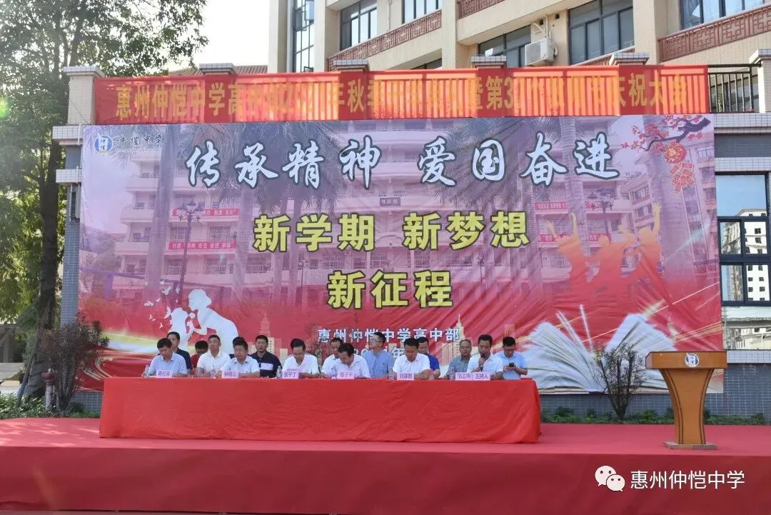 传承精神 爱国奋进 | 仲恺中学高中部2021年秋季开学典礼暨教师节庆祝大会