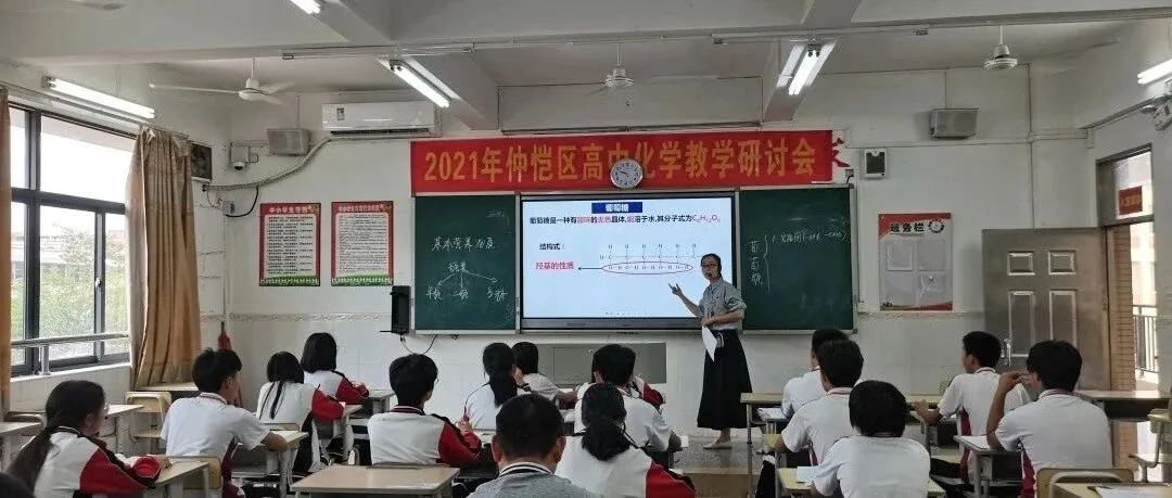 惠州仲恺中学化学科组成功举办公开课教研活动,提升教学质量