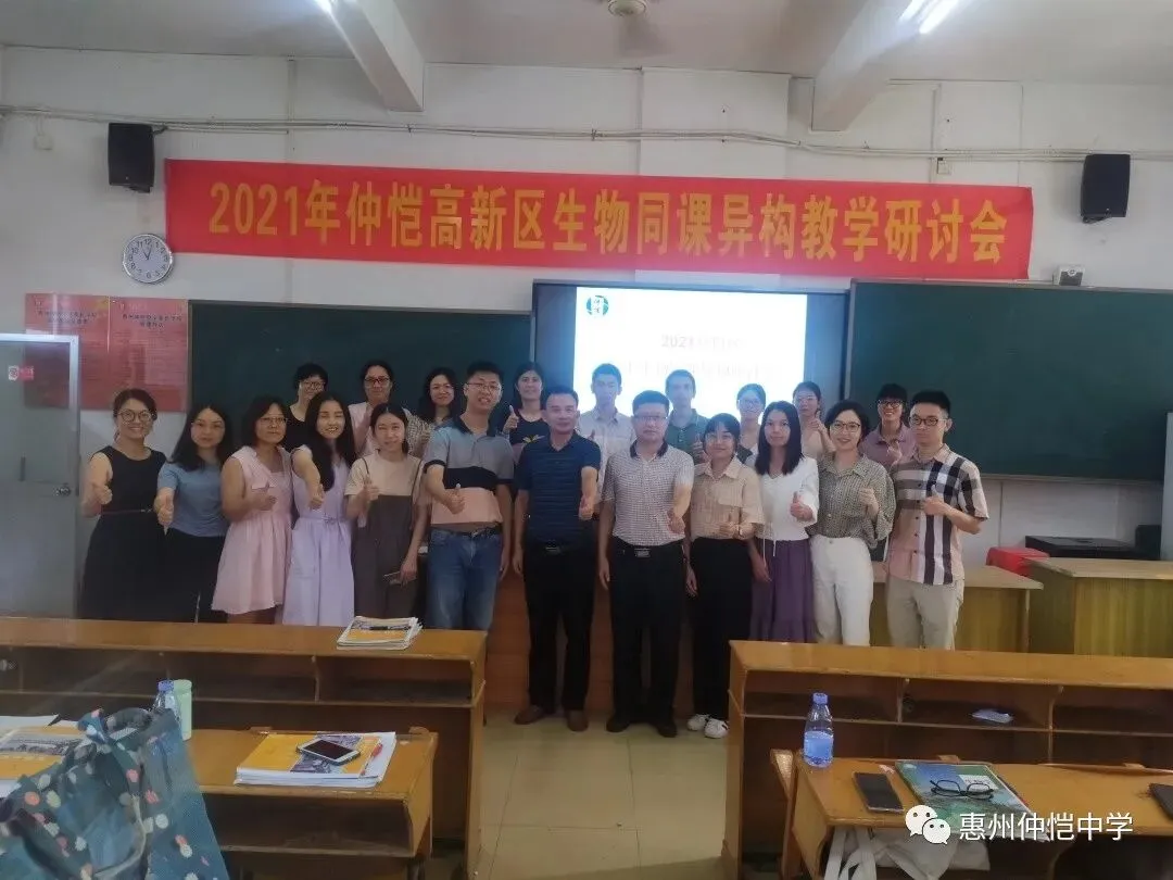 仲恺中学生物科组长张勇老师和区教研员钟裕福老师进行总结点评