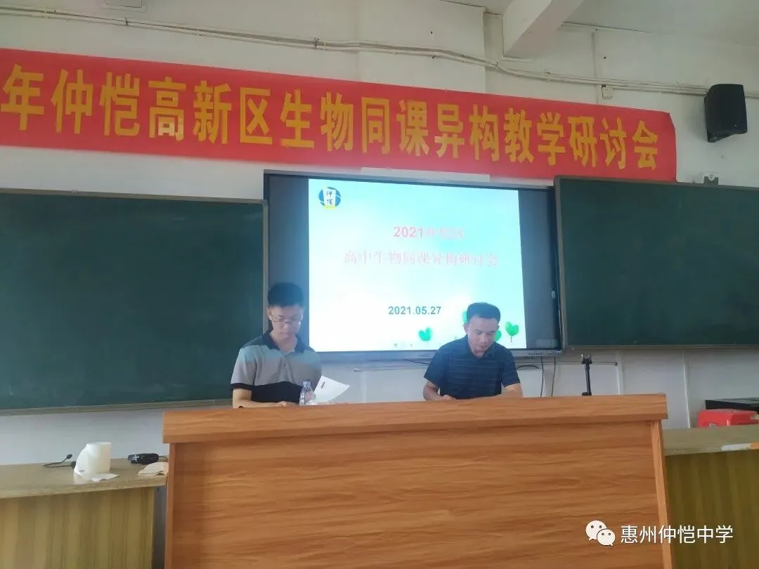 区生物教研员钟裕福老师主持评课环节