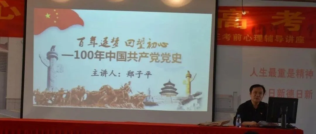 仲恺中学党委专题党课:百年逐梦,回望初心,汲取奋进力量