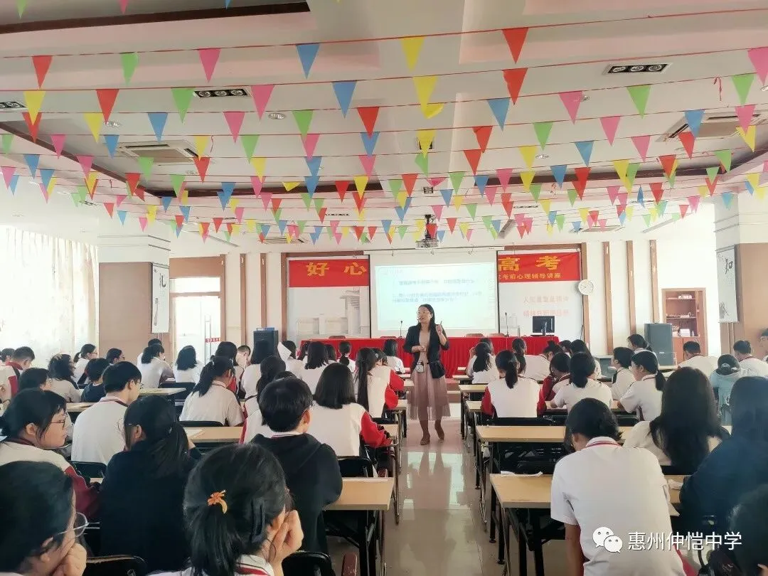 惠州仲恺中学高三心理辅导:好心态助力赢战高考