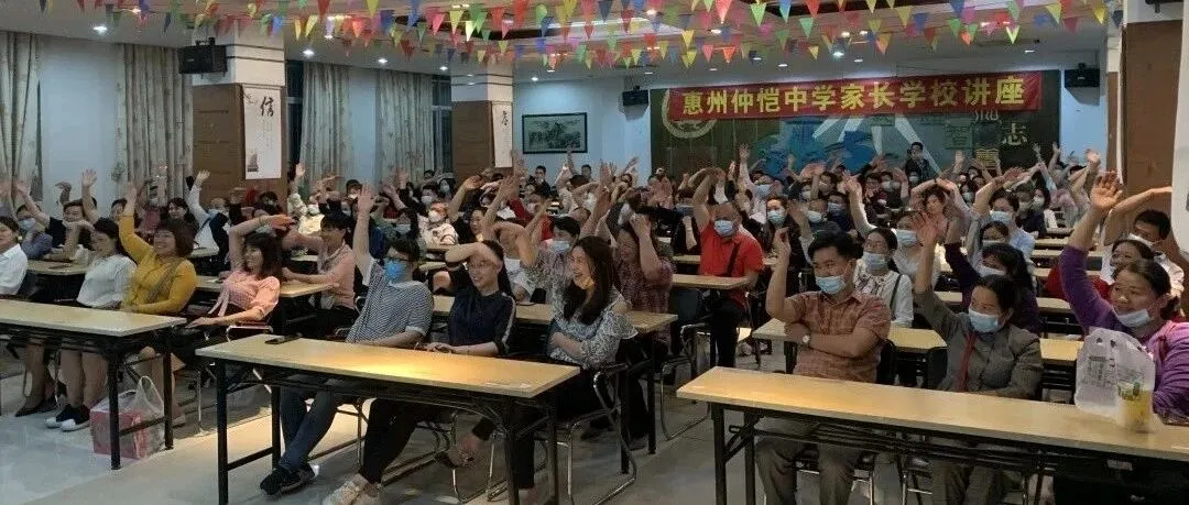 惠州仲恺中学成功举办家庭教育专题讲座,助力家长科学育儿
