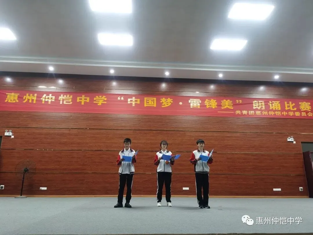 仲恺中学“雷锋月”启动仪式现场