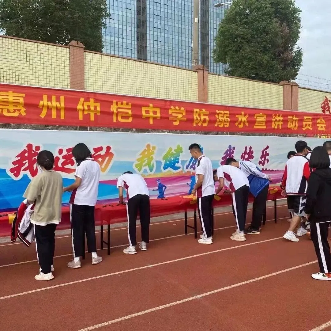 惠州仲恺中学高中部召开防溺水宣讲动员会,筑牢生命安全防线