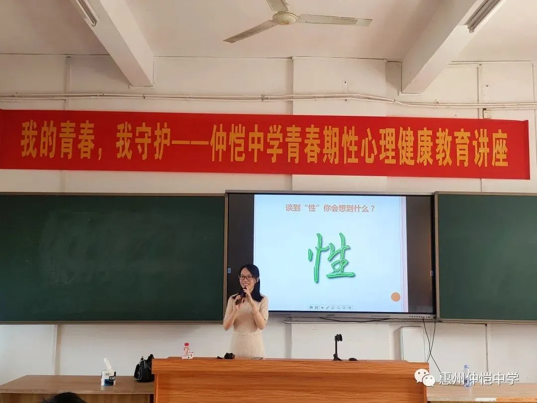 惠州仲恺中学:守护青春,科学启蒙——青春期性心理健康讲座圆满举行