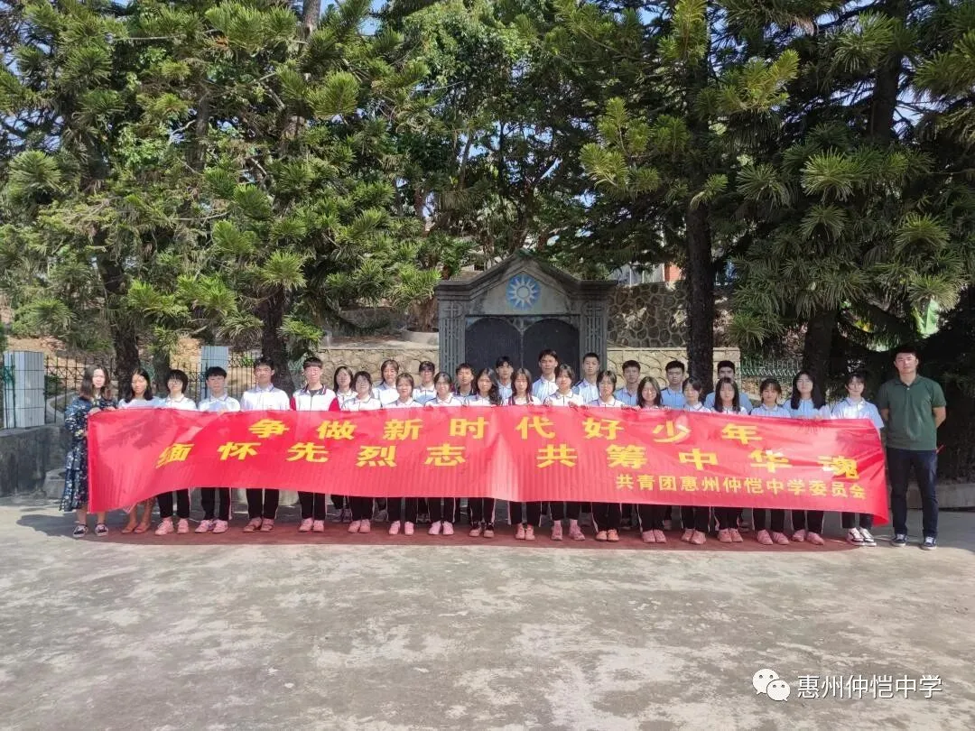 仲恺中学师生代表清明祭拜廖仲恺先生衣冠冢,传承“日新精神”