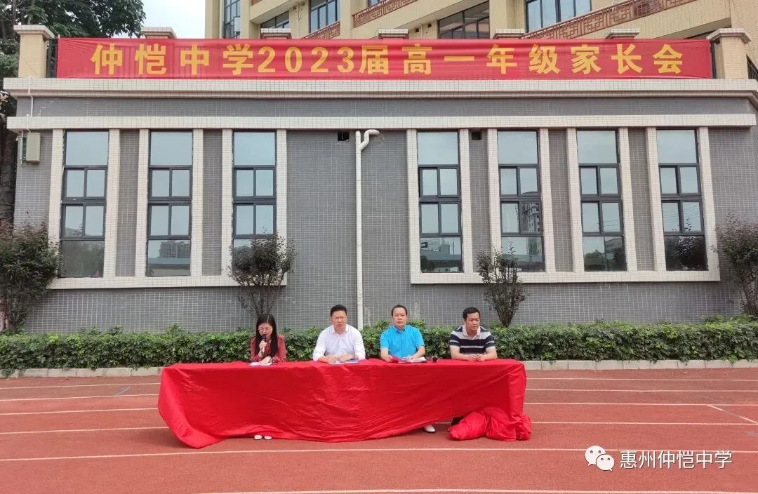 惠州仲恺中学高一年级:月考表彰与家校联动,共筑学生成长新篇章