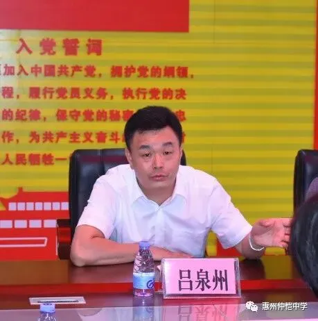仲恺中学党委书记郑子平汇报工作