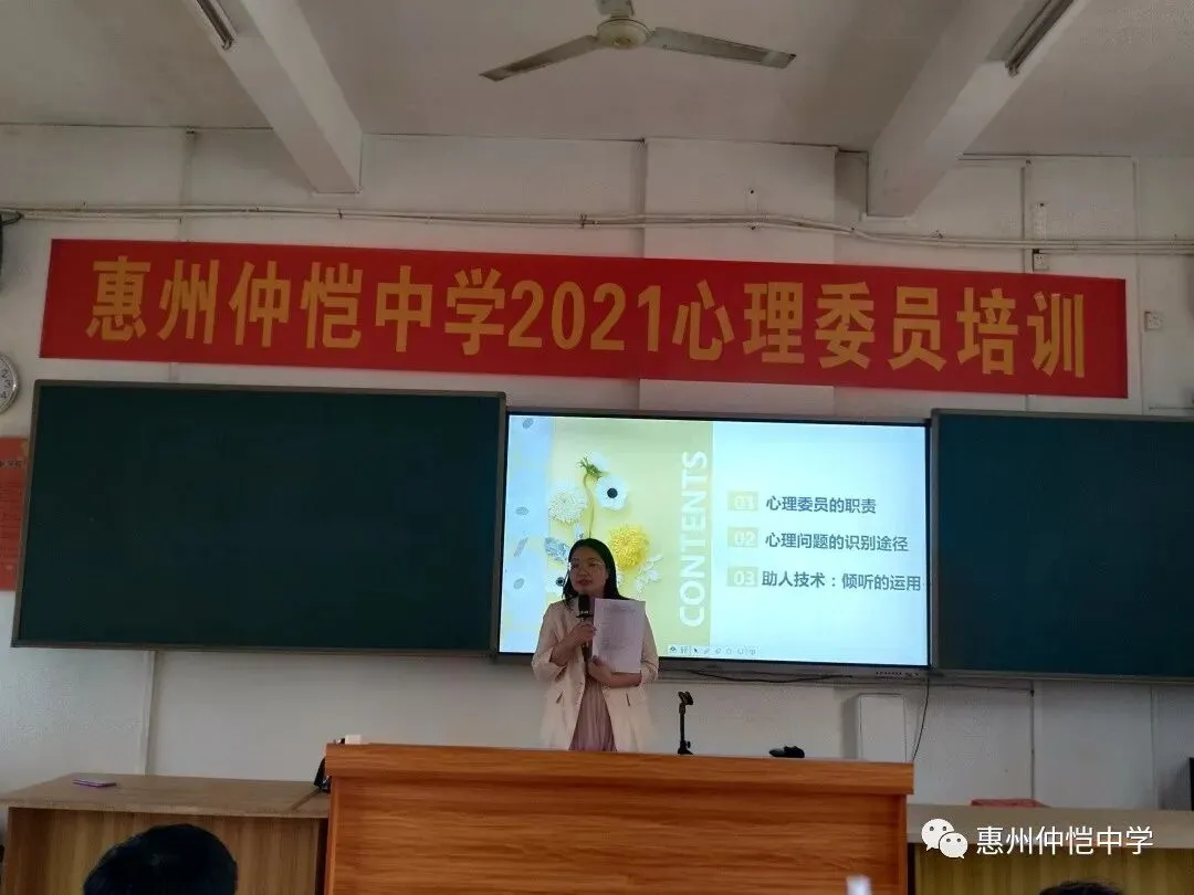 李华华老师讲解心理委员职责与月报表填写