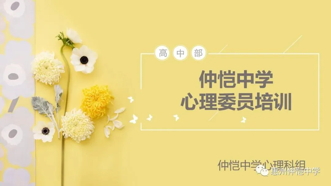 心理委员认真记录培训内容
