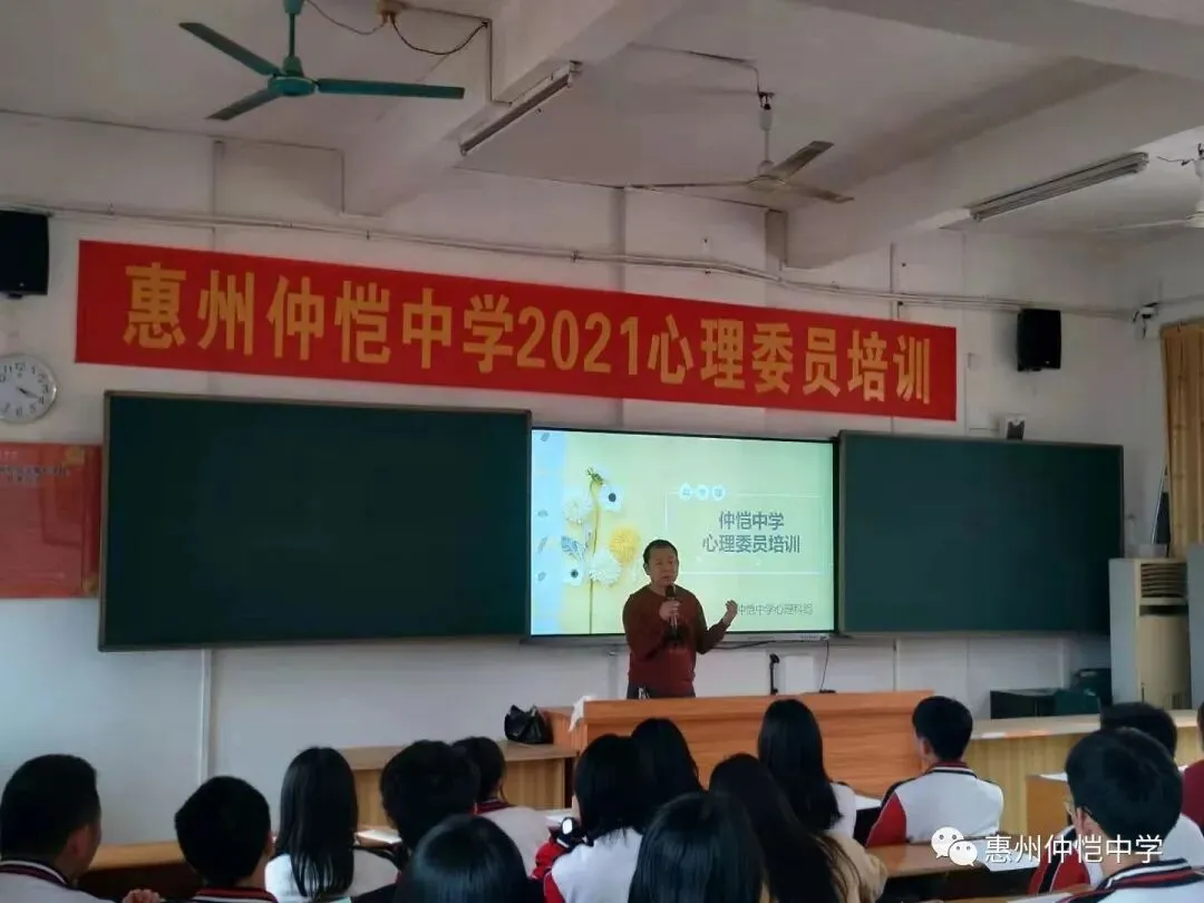 惠州仲恺中学:心理委员培训赋能朋辈互助,共筑健康校园