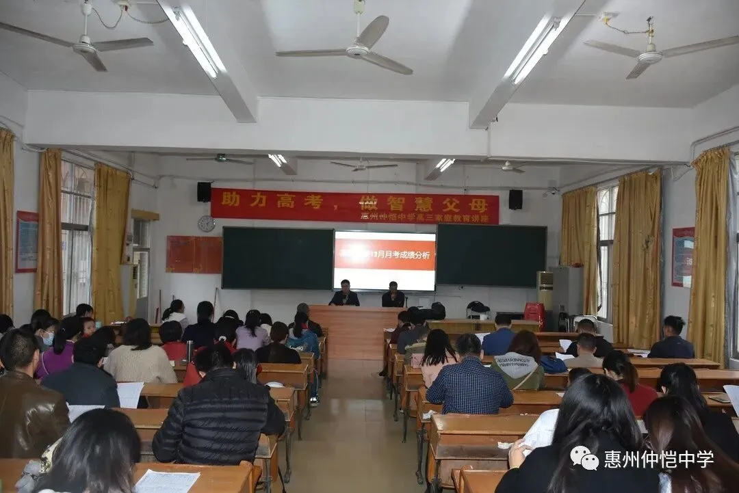 仲恺中学高二年级召开月考分析总结大会,强化教学质量提升