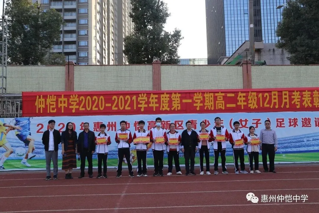 惠州仲恺中学高二年级隆重举行12月月考表彰大会