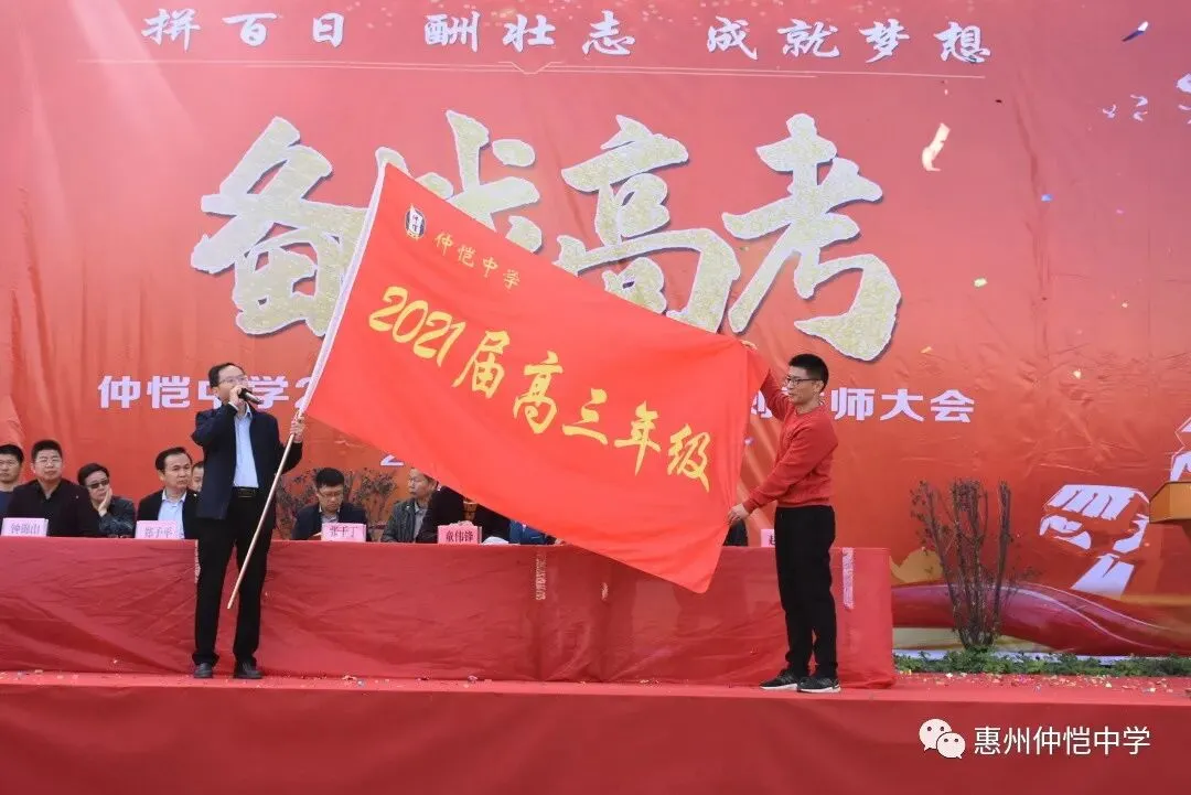 校长为高三授战旗